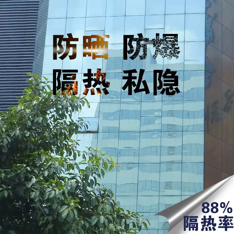 建筑家用阳台隔热防晒玻璃贴膜贴纸单向透视遮光隔热膜防晒玻璃膜
