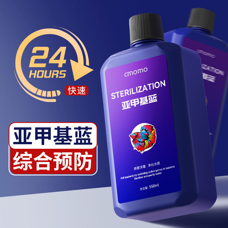 Methylene blue fish fish tank supplies kill ornamental fish quarantine koi white spot water purification solution mold fried Lin rotten tail