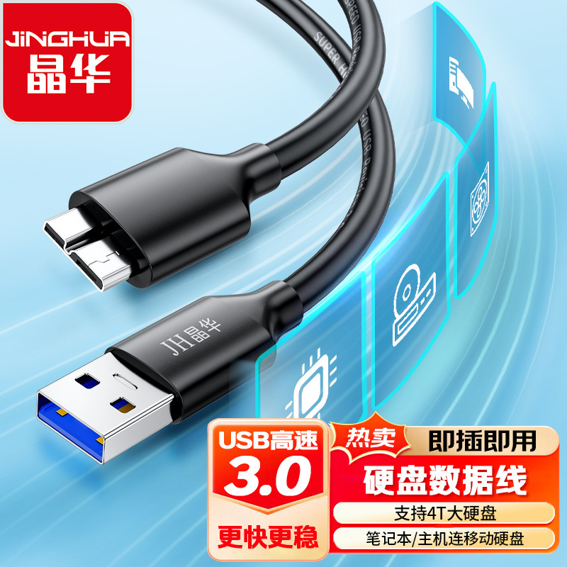 Jinghua USB3.0 hard disk data cable micro B usb3.0 to microb USB 3.0 data cable