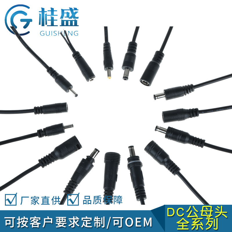厂家直销DC5521公母头 DC35135DC防水线插头纯铜 12v3a对接电源线