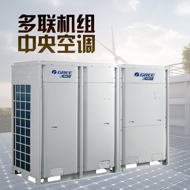 格力商用空调厂房/办公楼/商型场所优选42匹多联机组批发