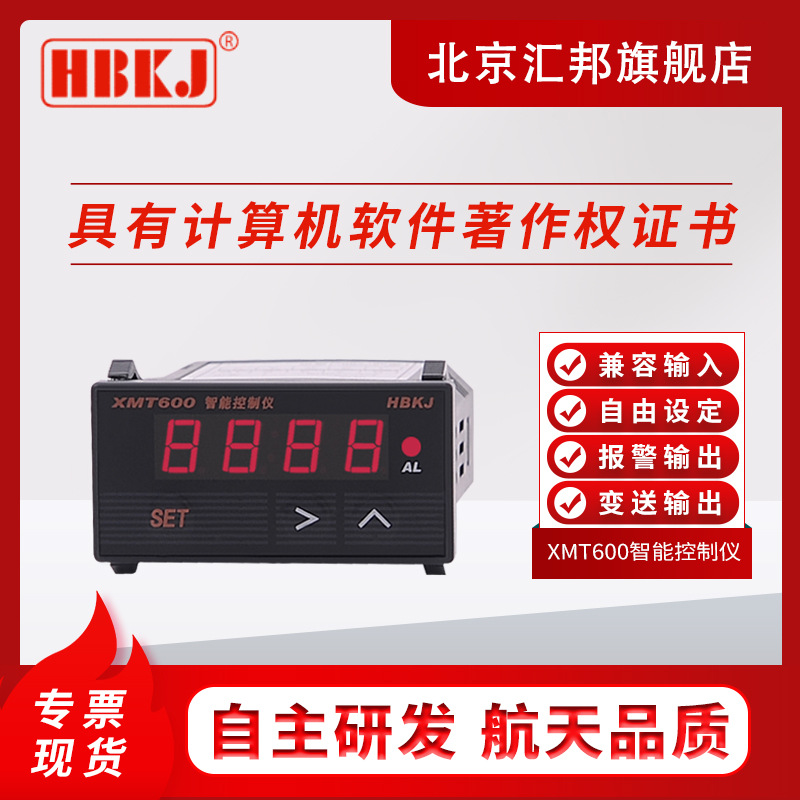 含税价 HBKJ 北京汇邦 XMT600 XMT600B智能控制变送仪
