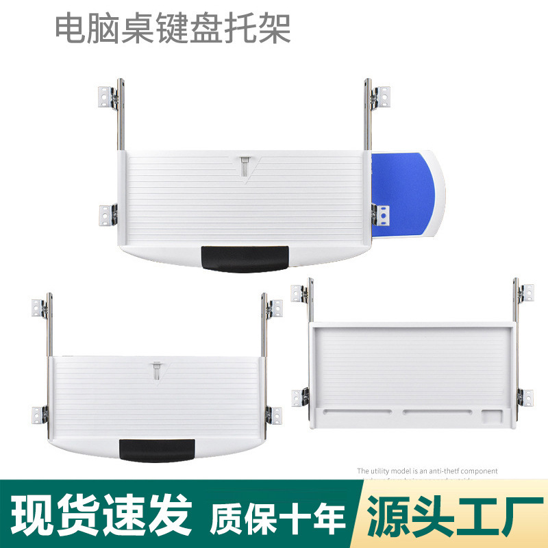Thickened Office Computer Keyboard Bracket Track Drawer Keyboard Rack Computer Desk Slide Rail Lifting Tray Bracket Rail