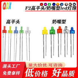 f2高平头2mm黄发黄红发红绿色指示灯宝塔形插件led灯珠发光二极管