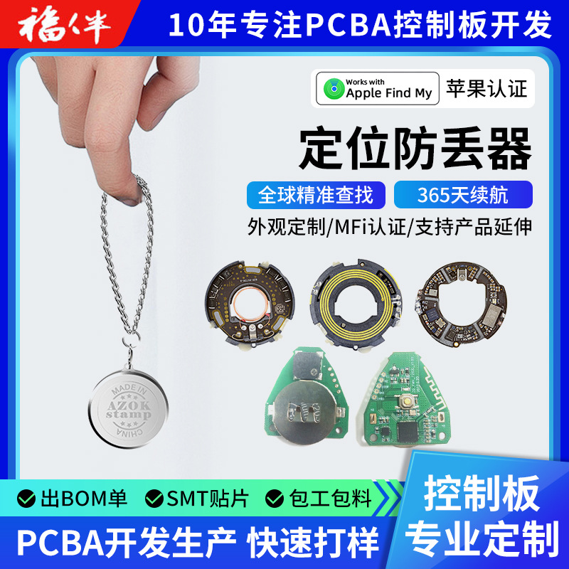 FindMy苹果AirTag全球定位器开防走失神器主板芯片 宠物追踪器PCB