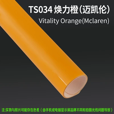 Film, Anti-Scratch, Full Vehicle Coverage, Auto Color Change Film - ts034-huanli-orange-mclaren-15m-l-x-152m-w-1-roll