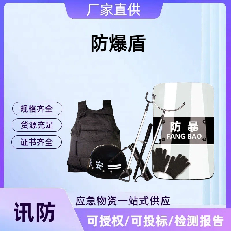 Комплект из восьми предметов для обеспечения безопасности школы, противорiotный и взрывозащищенный щит, стальной вилочный шлем, противоударный костюм, средства обеспечения безопасности.