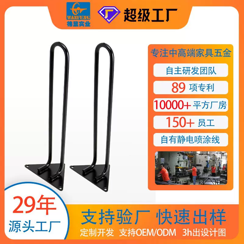 五金桌脚桌子脚发夹脚支架金属电镀家具U型长款铁线桌架沙发橱柜