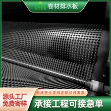 HDPE塑料防排水板防根刺屋顶花园绿化卷材车库顶地下室防水排水板