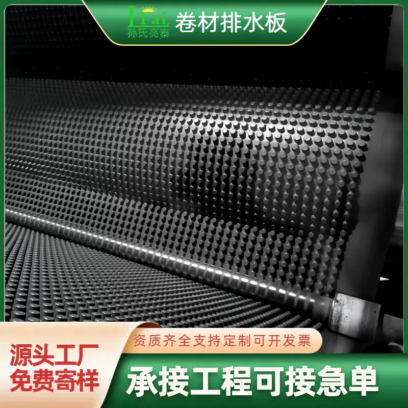 HDPE塑料复合排水板屋顶花园绿化车库顶地下室凹凸防水排水板
