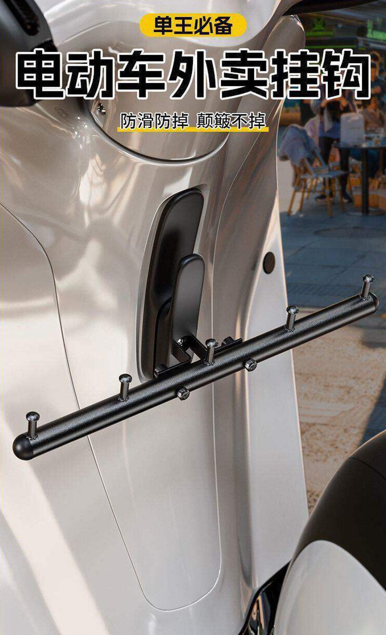 New Model Electric Vehicle Delivery Hook, Universal Front Hook for Electric Motorcycles, Rider Delivery Anti-Slip Hook