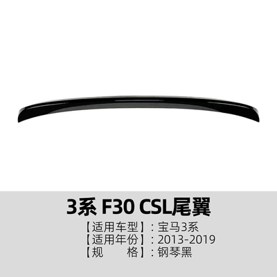Suitable for Bmw 3 Series Bmw – Big Surrounded - tail-wing-piano-black-2013-2019