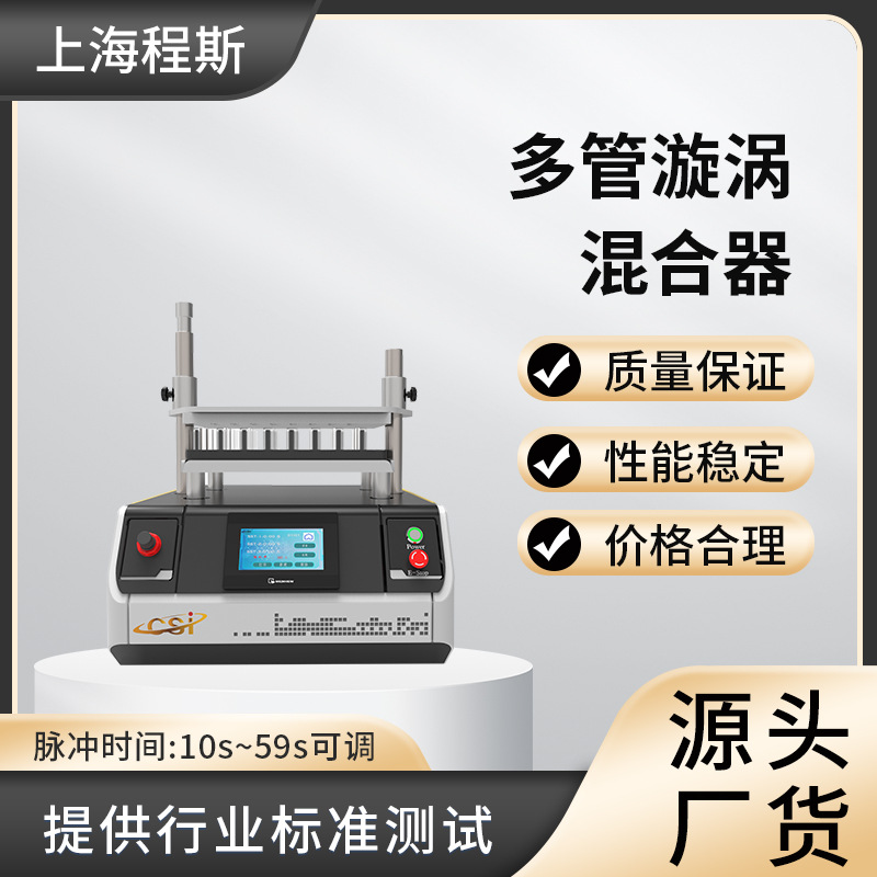 CSI-Y011A多管漩涡混合器性能参数