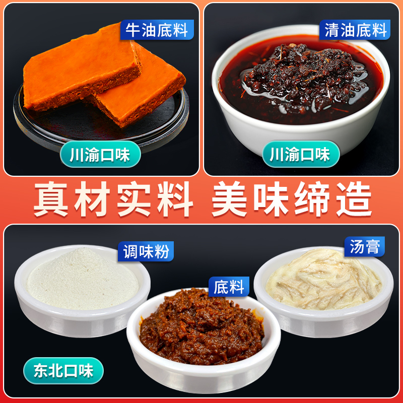 正宗重庆麻辣烫底料商用牛油冒菜麻辣串底料红油开店用调料汤料|undefined