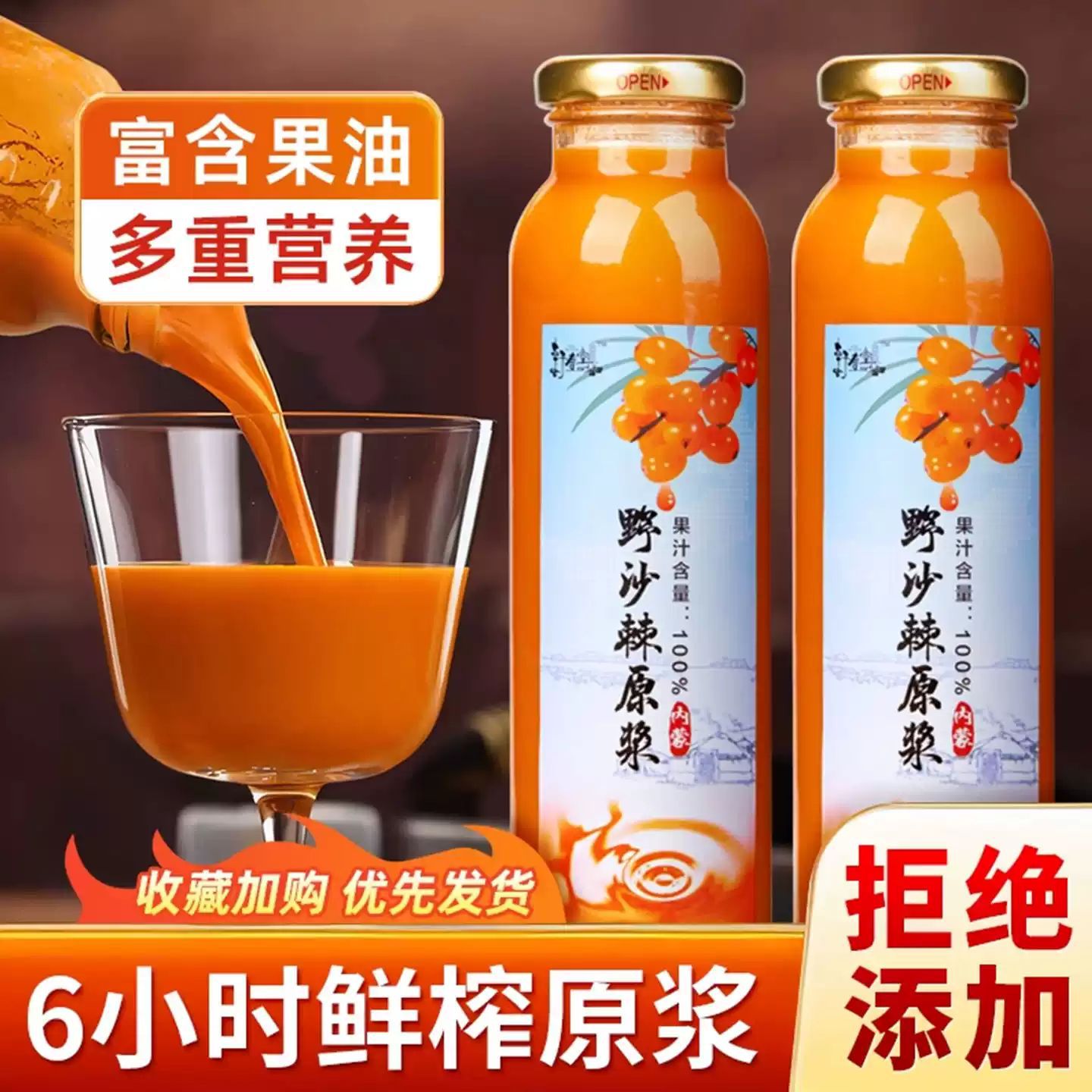 Inner Mongolia's Authentic Wild Sea Buckthorn Fruit 100% Freshly Squeezed with No Additives 300ml Sea Buckthorn Puree Juice Wholesale