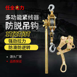 多功能紧线器拉紧器钢丝绳收紧电工电力卡线器日式手摇双钩拉线器