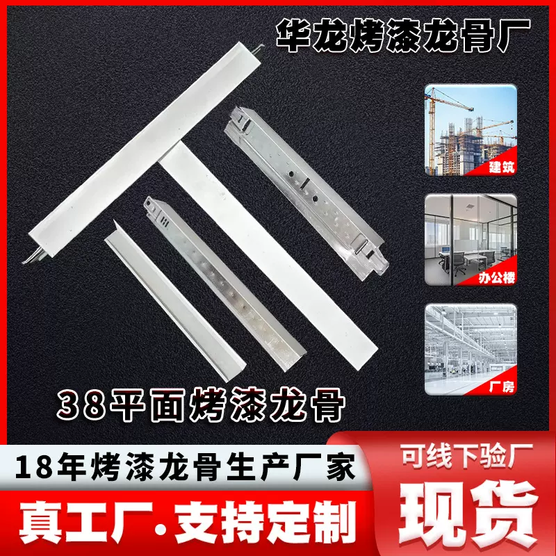 十字贯通烤漆龙骨吊顶隔墙材料厂家现货直发烤漆t型全套集成龙骨