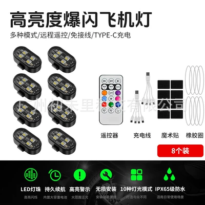 Lights, Strobe Lights for Aircraft, Other lights - 8-lights1-remote-control-bagged