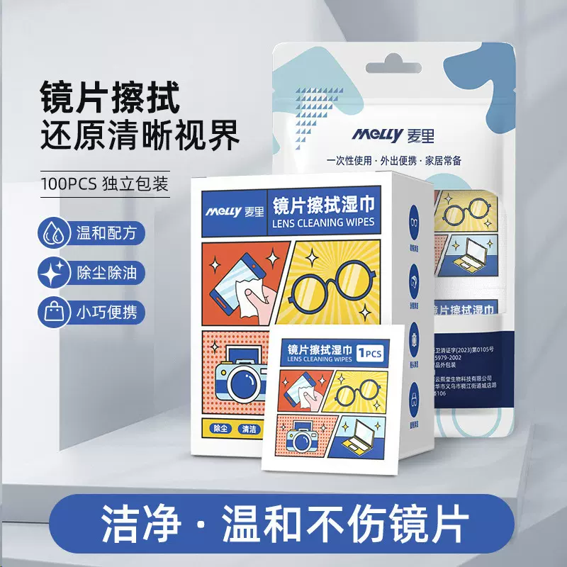 眼镜防雾擦片镜头清洁湿巾一次性擦眼镜布镜片屏幕擦拭纸眼镜湿巾