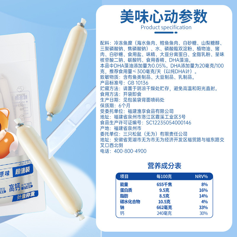 【三只松鼠鳕鱼肠80根】即食鱼肉肠火腿肠儿童休闲海味零