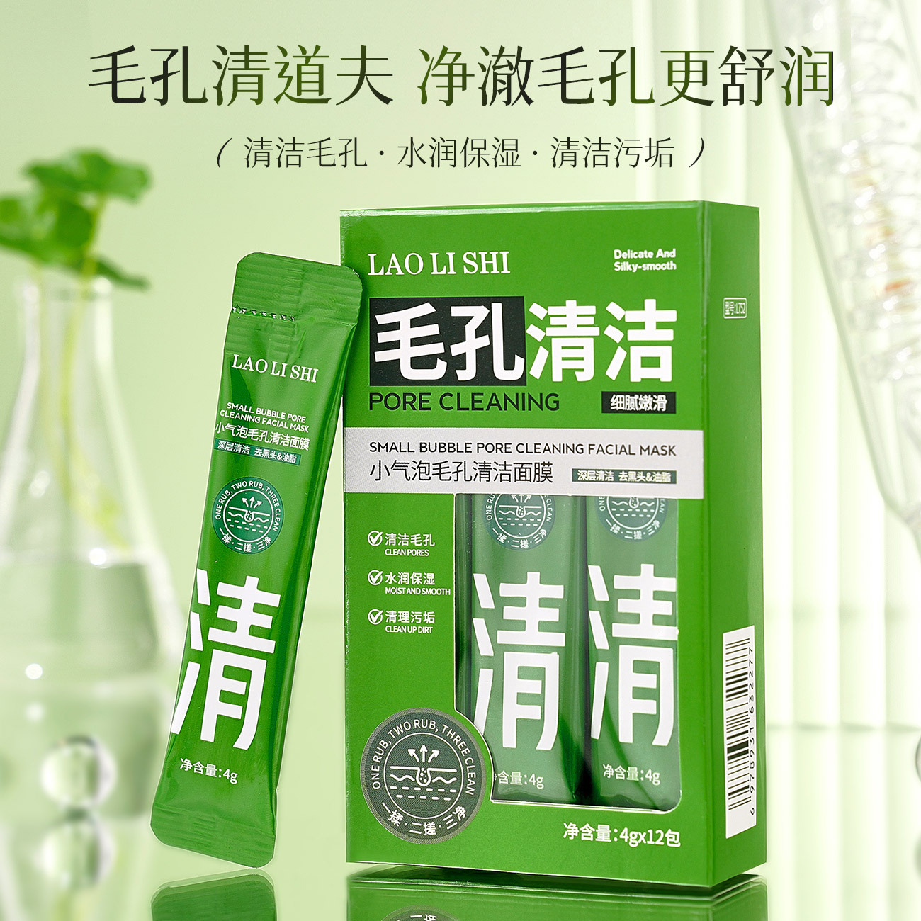 Lauris Small Bubble Pore Cleansing Mask Is a Smear-On Type Mask That Hydrates, Moisturizes, and Brightens Skin, Cleans Pores