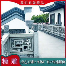 四合院中式石栏杆家装仿古青石石雕护栏定做古建湖南石栏杆厂家