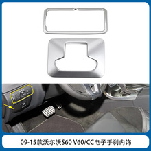 适用于沃尔沃老款S60 S60L V60 V60CC不锈钢内饰套装装饰保护