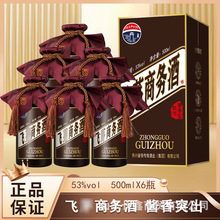 白酒批发贵州飞茅商务酒53度酱香型白酒整箱6瓶特价白酒代发集采