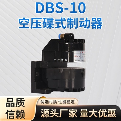 DBK-15 воздушного пехотинного тормозного тормозного тормозного сцепления DBS-10 Многоточечная зажимная тормозной суппорт диск