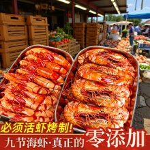 九节虾干特大烤虾干开袋即食大号大虾对虾斑节虾海鲜干货孕妇零食