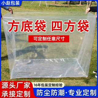 方底袋定制PE四方袋收纳打包大型机器防尘塑料袋跨境定制塑料袋