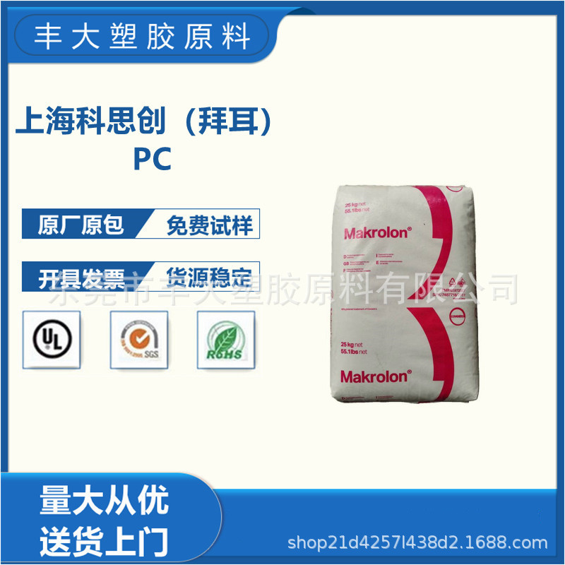 PC上海科思创（拜耳）6555注塑级透明级阻燃级照明灯具汽车部件PC