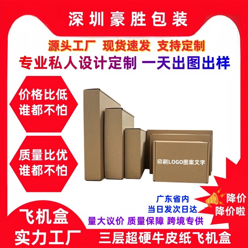 Custom aircraft box packaging box square cross-border packing box carton special hard clothing special express factory wholesale