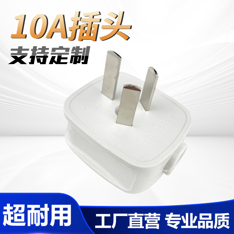 厂家批发可拆卸三脚插头纯铜大功率不带线三极10a工业电源接线
