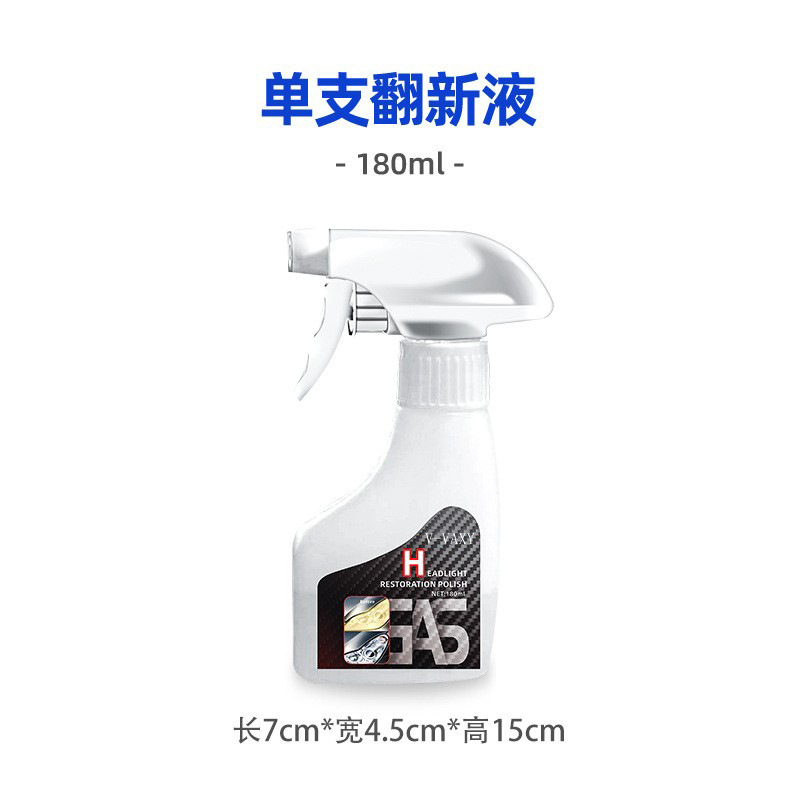 汽车大灯翻新修复液免打磨车灯老化发黄清洗剂灯罩镀膜抛光乳蜡|undefined
