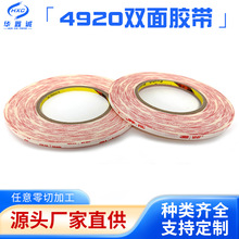 3m 4920强力双面胶乳白色泡棉胶防水无痕耐高温VHB胶带模切冲型