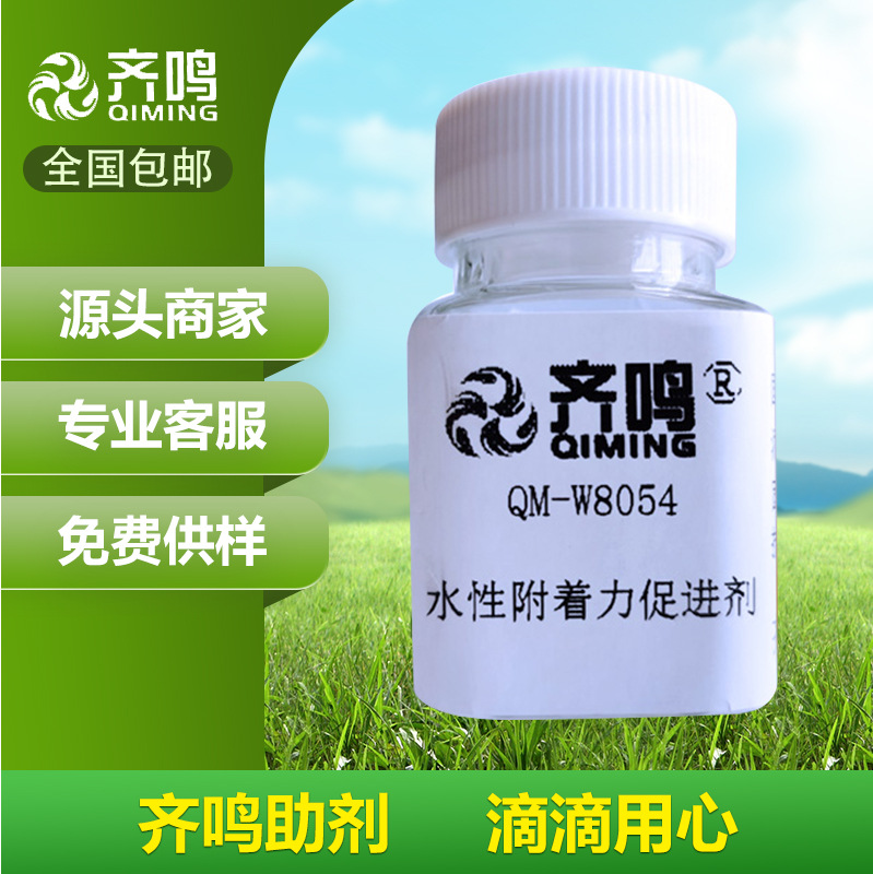 水性附着力剂 适用于水性涂料镀锌钢水性附着力促进剂8054