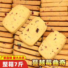 盛昌蔓越莓曲奇西饼7斤整箱散装饼干办公室下午茶早餐饼零食糕点
