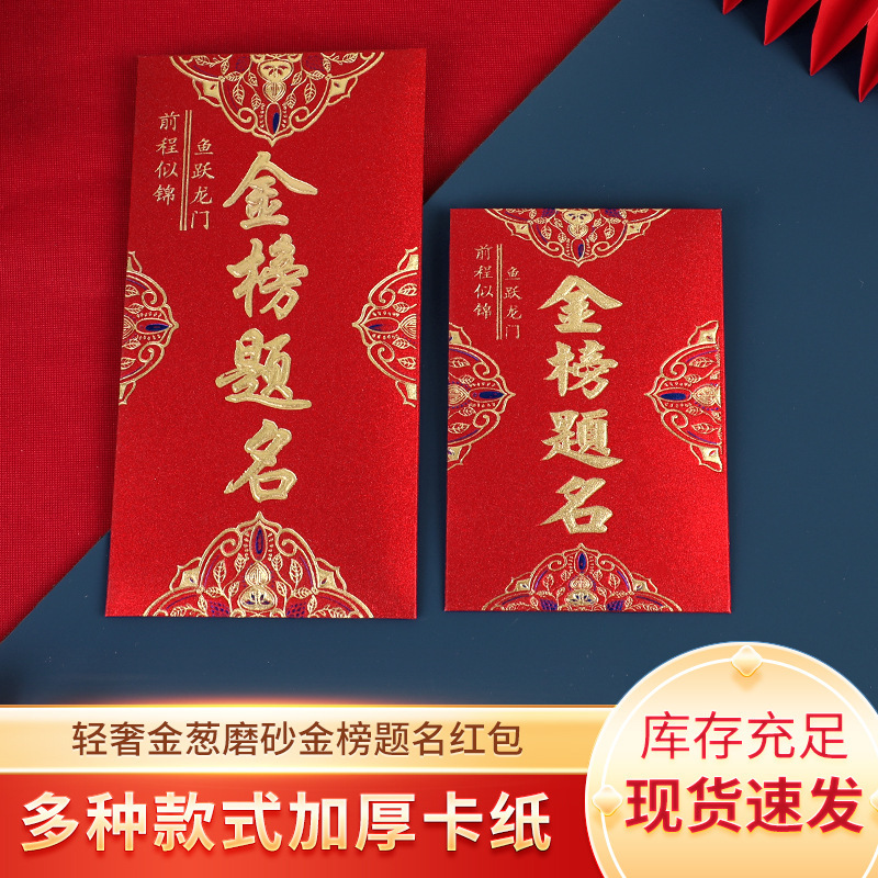 New Year of the Horse Special Red Envelopes for Success in the High School and College Entrance Exams, Special Red Envelopes for Graduation Banquets, Matte Thickened Red Envelopes