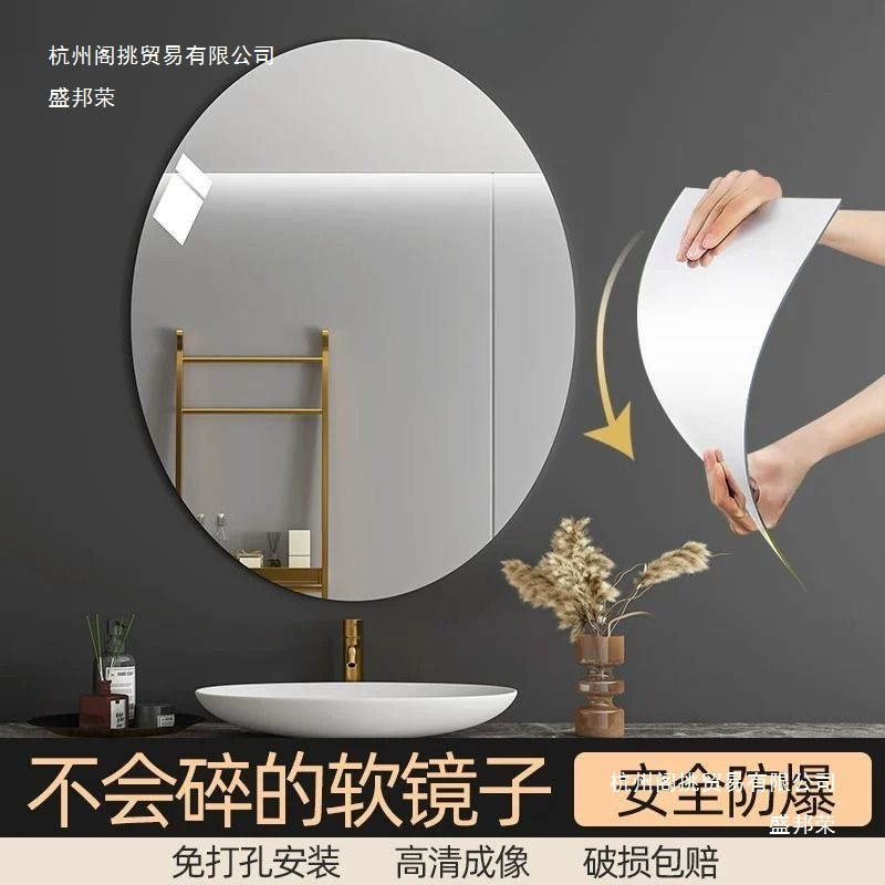 Home Wall-Mounted Self-Adhesive High-Definition Acrylic Soft Mirror Bathroom Wall-Mounted Bathroom Mirror Punch-Free Body Mirror Oval