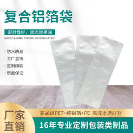 厂家直销铝箔平口袋不透光密封袋防水防潮复合铝袋