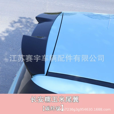 Special Changan Waxy Corn Tail Fixed wind wing - changan-waxy-corn-tail-carbon-fiber-pattern