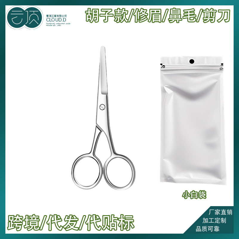 厂家直销不锈钢修眉剪假睫毛剪刀鼻毛剪 小剪刀全工序美容剪|undefined