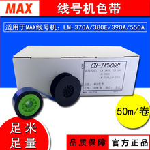 ��̖�Cɫ��MAX̖�a�ܴ�ӡ�CLM-380EZ/390/550/IR300Bɫ����ɫ