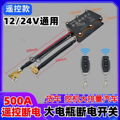 300A Car 12V Remote Control: Car on the line of fire - 1224v500a-power-free-remote-control-version-truck-excavator