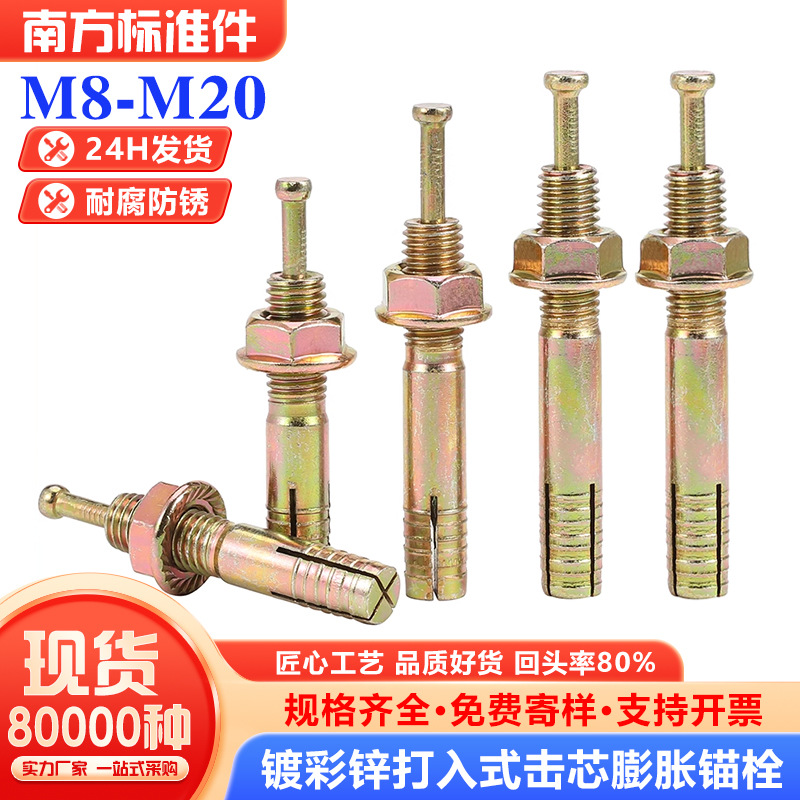 锤击壁虎镀彩锌打入式击芯膨胀锚栓螺丝8M10M12M14M16M20敲击壁虎