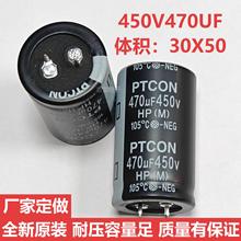450V470uF�w�e30X50PTCONţ���X늽�������͉����Sֱ�l���͉�