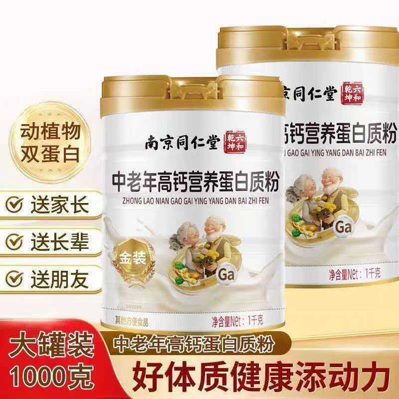 Nanjing Tongrentang Liuhe Qunkun High Calcium Nutritional Protein Powder for Middle-aged and Elderly 1000g Nanjing Tongrentang Liuhe Qunkun High Calcium Nutritional Protein Powder for Middle-aged and Elderly 1000g