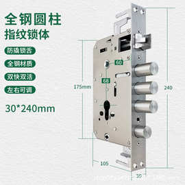 6068指纹锁锁体304不锈钢国标双活双快体智能防盗门锁芯