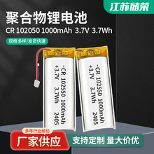 102050聚合物锂电池1000大容量电池 3C高倍率锂电池3.7V电压